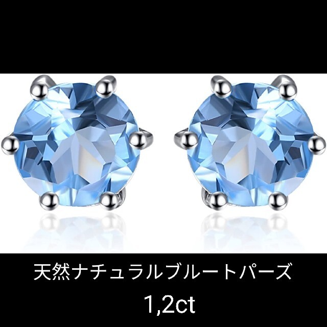 天然ナチュラルブルートパーズ1,2ct　VVSクラリティ一粒ピアス　5㎜サイズ