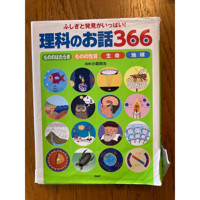 ☆3冊セット☆365日のお話シリーズ☆理科、日本文化、もののはたらき、性質、地球