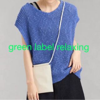 ユナイテッドアローズグリーンレーベルリラクシング(UNITED ARROWS green label relaxing)のgreen label relaxing ローゲージベスト　夏ニット　ブルー　青(ベスト/ジレ)