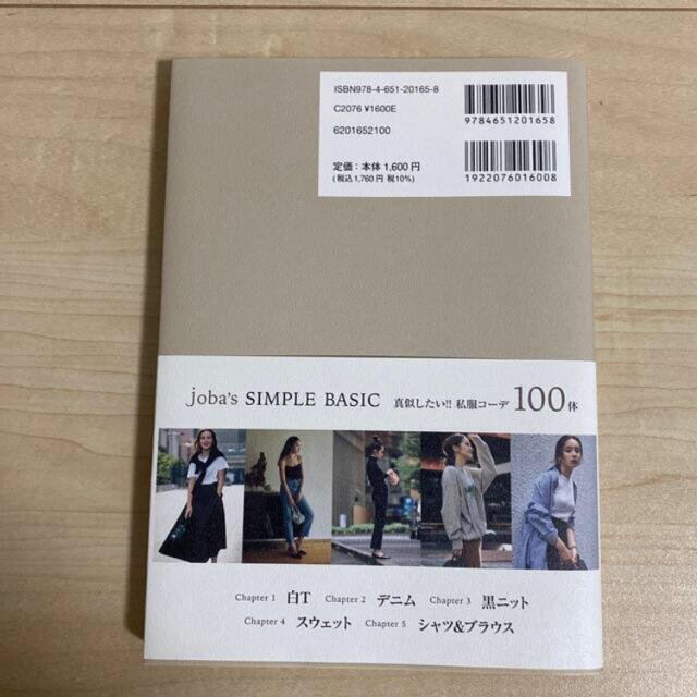 三條場夏海　SIMPLE BASIC  ジョバ本 エンタメ/ホビーの本(ファッション/美容)の商品写真