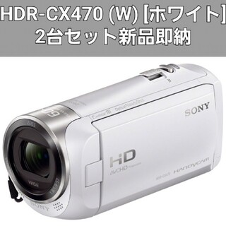 ソニー(SONY)のSONY デジタルビデオカメラ ハンディカム HDR-CX470 2台セット(ビデオカメラ)