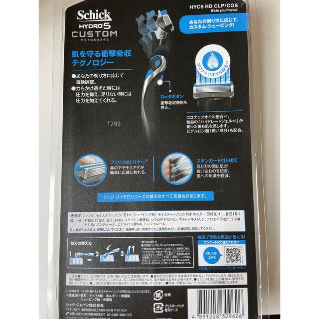 コストコ(コストコ)のコストコSchick HYDRO5 シックハイドロ5 カスタム 本体＋替刃17個 コスメ/美容のシェービング(カミソリ)の商品写真