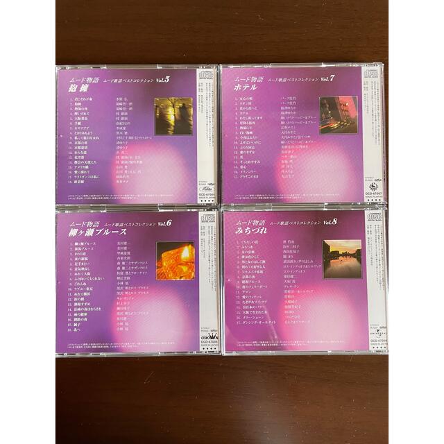 ムード歌謡ベストコレクションCD12枚セット新品 エンタメ/ホビーのCD(ポップス/ロック(邦楽))の商品写真