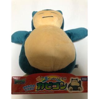 ポケモンぬいぐるみ　カビゴン(ぬいぐるみ)