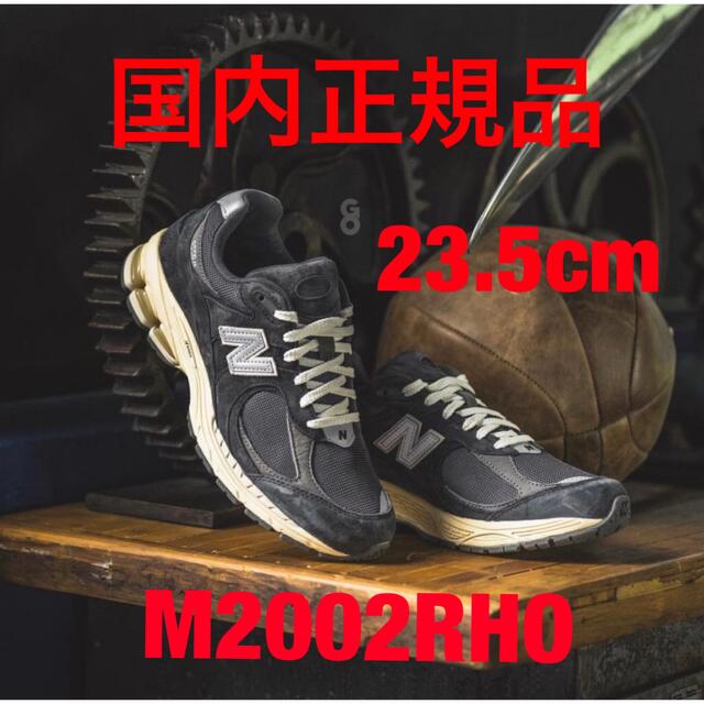 New Balance - 【新品未試着品】M2002RHO 23.5cm ニューバランスの通販 by りく's shop｜ニューバランスならラクマ