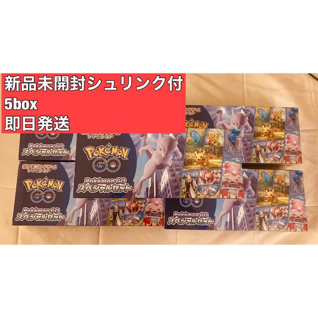 【新品・未開封】ポケモンGO スペシャルセット 5BOX シュリンク付き