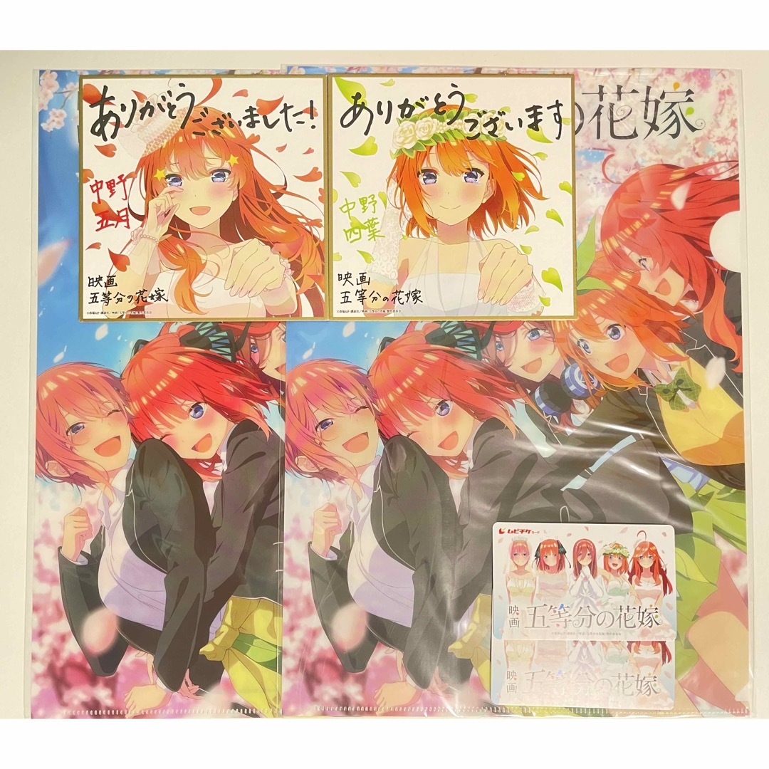 五等分の花嫁　前売り券　特典　クリアファイル２枚　使用済みカード２枚　色紙2枚