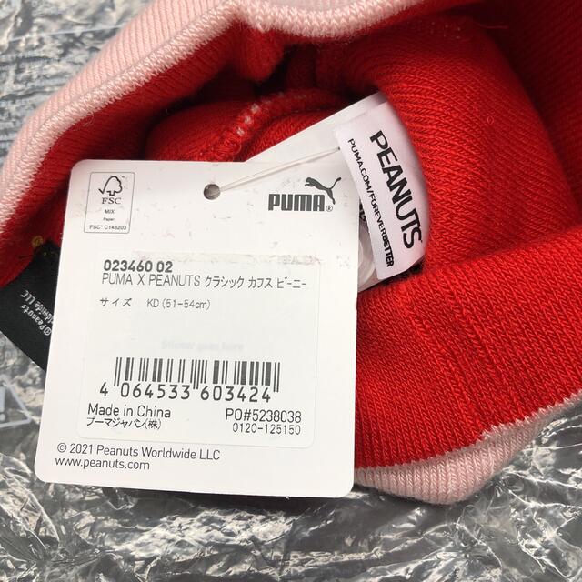 PUMA(プーマ)の新品 PUMA PEANUTS クラシック カフス ビーニー ニット帽 キッズ キッズ/ベビー/マタニティのこども用ファッション小物(帽子)の商品写真