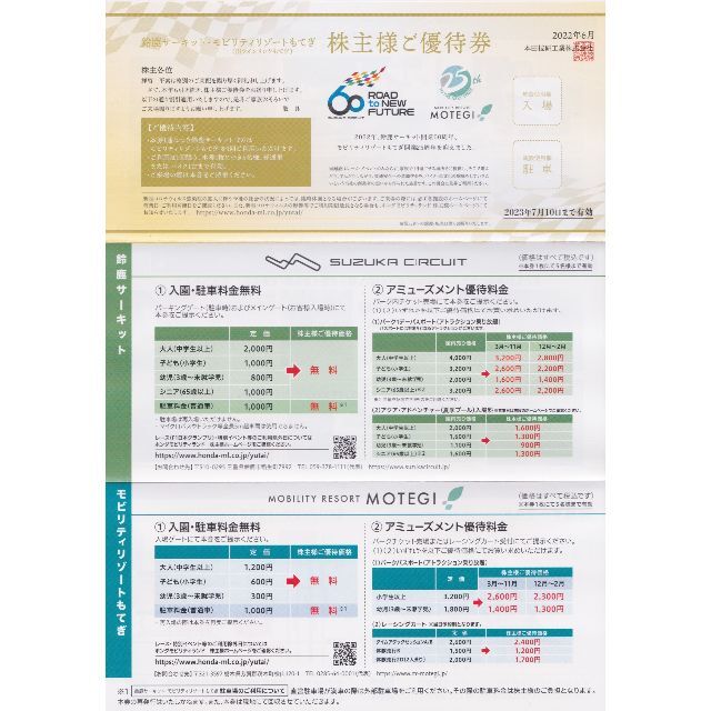 ホンダ(ホンダ)のホンダ 鈴鹿サーキット ツインリンクもてぎ 2023年7月10日までです。 チケットの施設利用券(遊園地/テーマパーク)の商品写真