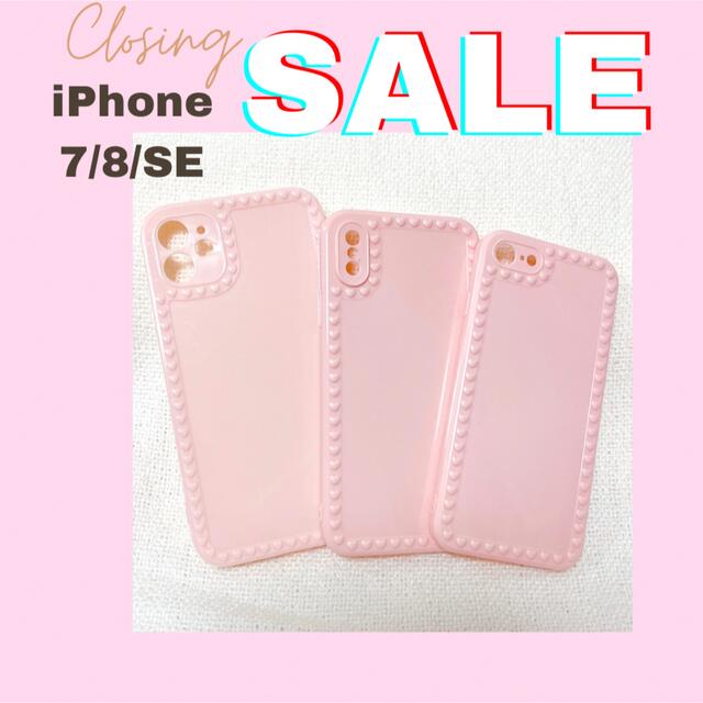 iPhone(アイフォーン)のiPhone7 iPhone8 iPhoneSE ケース　ピンク　シンプル　韓国 スマホ/家電/カメラのスマホアクセサリー(iPhoneケース)の商品写真