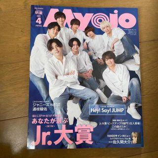 ジャニーズ(Johnny's)のちっこいMyojo (ミョウジョウ) 2021年 04月号(アート/エンタメ/ホビー)