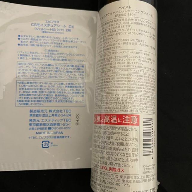 98%以上節約 TBC エピプラス ウォッシュフォーム モイスチュアシート