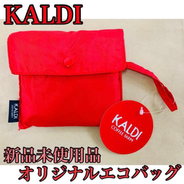 KALDI(カルディ)の【新品未使用品】カルディ　エコバッグ（レッド） レディースのバッグ(エコバッグ)の商品写真
