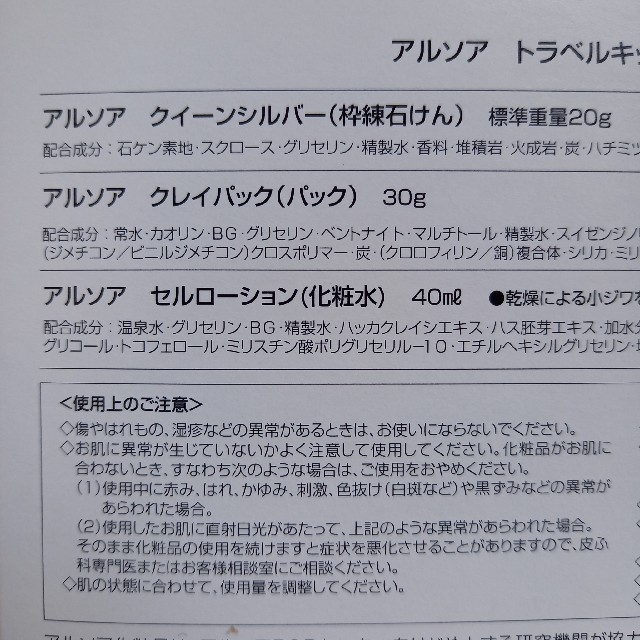 ARSOA(アルソア)の新品　アルソアARSOA　トラベルキット(CELL) コスメ/美容のキット/セット(サンプル/トライアルキット)の商品写真