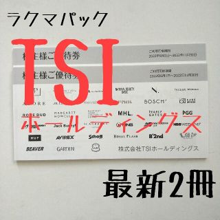 【匿名配送】TSIホールディングス 株主優待券 2冊 最新(ショッピング)