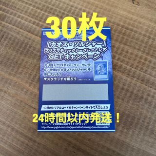 ユウギオウ(遊戯王)のカオスソルジャー　スクラッチ　30枚(カード)