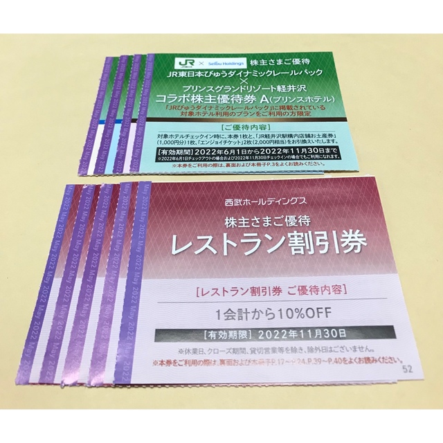 Prince - 西武 株主優待 レストラン10枚 ゴルフ2枚 コラボ4枚の通販 by 悦に入りたい's shop|プリンスならラクマ Prince - 西武 株主優待 レストラン10枚 ゴルフ2枚 コラボ4枚の通販 by 悦に入りたい's shop|プリンスならラクマ