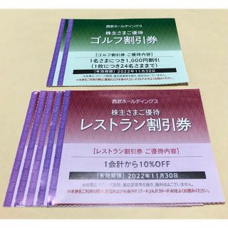 プリンス(Prince)の西武　株主優待　レストラン10枚　ゴルフ2枚　コラボ4枚(その他)