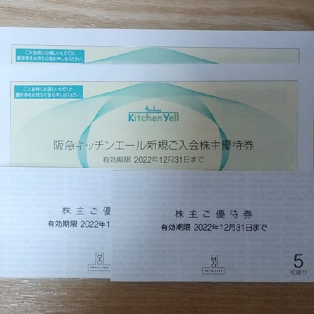 H2O 株主優待券 2セット チケットの優待券/割引券(ショッピング)の商品写真