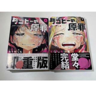 タコピーの原罪 上下巻セット 2冊セット(全巻セット)