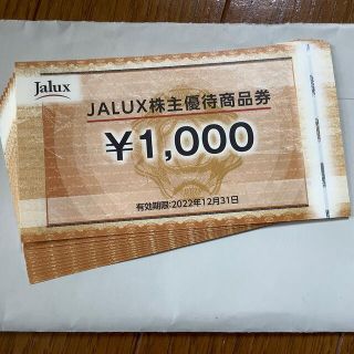 JALUX株主優待商品券1000円×10枚=10000円分