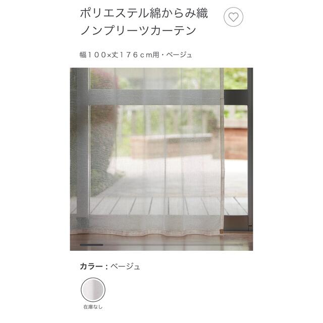 MUJI (無印良品)(ムジルシリョウヒン)の無印良品_ポリエステル綿からみ織ノンプリーツカーテン インテリア/住まい/日用品のカーテン/ブラインド(レースカーテン)の商品写真