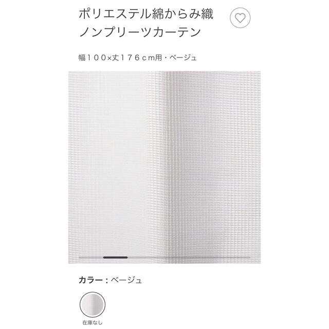 MUJI (無印良品)(ムジルシリョウヒン)の無印良品_ポリエステル綿からみ織ノンプリーツカーテン インテリア/住まい/日用品のカーテン/ブラインド(レースカーテン)の商品写真