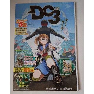 週刊少年ジャンプ 切り抜き DC3 読切 約束のネバーランド(少年漫画)