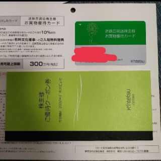 近鉄百貨店 株主優待カード+クーポン券 男性名義(ショッピング)