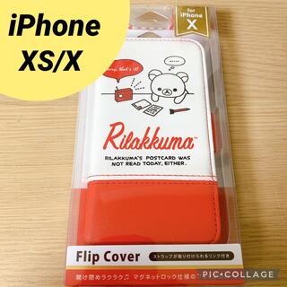 サンエックス(サンエックス)のリラックマ　手帳型　スマホケース　iPhoneケース　携帯ケース　X XS(iPhoneケース)