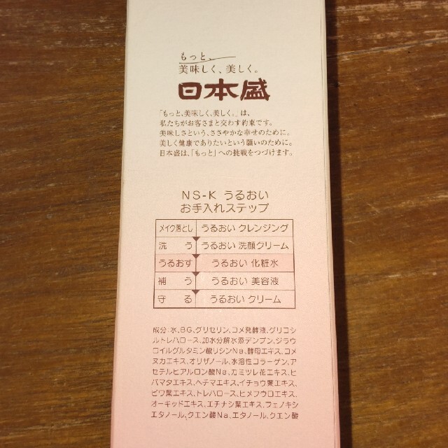 日本盛 米ぬか美人 NS-K 化粧水 200ml × 2