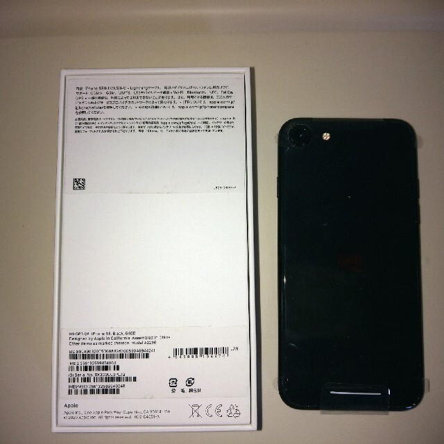 アップル iPhoneSE 第2世代 64GB ブラック 1