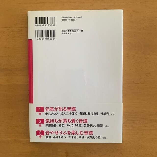 心とカラダを整えるおとなのための１分音読 エンタメ/ホビーの本(その他)の商品写真