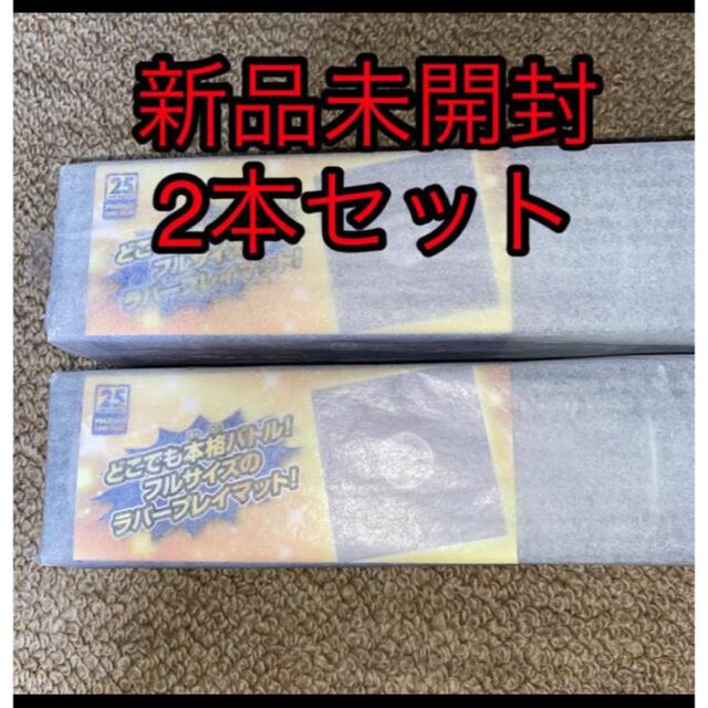 ポケモンカード　ラバープレイマット　2本セット　フルサイズ　25周年