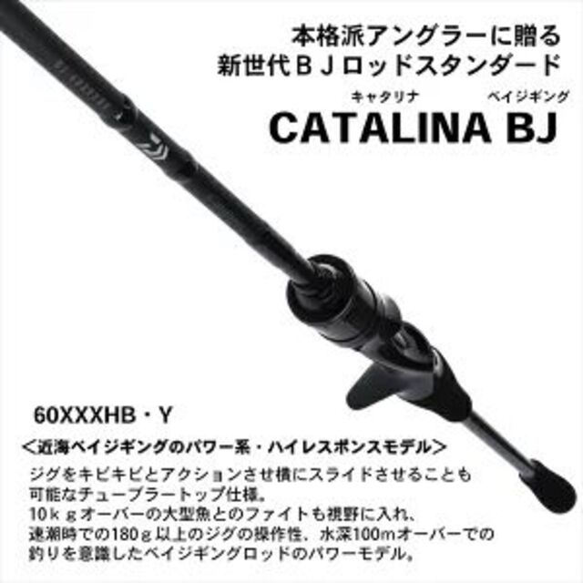 大割引 DAIWA - しの様専用 ダイワ キャタリナ BJ 60XXXHB・Y 2019 ロッド