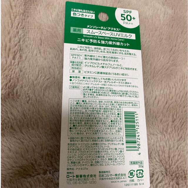 ロート製薬(ロートセイヤク)のアクネス ニキビ予防 薬用UVティントミルク 30g ×2 コスメ/美容のベースメイク/化粧品(化粧下地)の商品写真