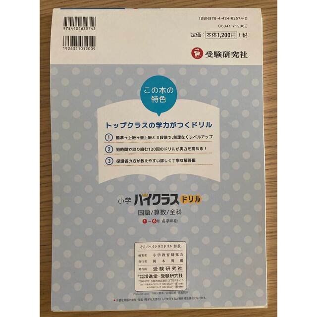 【専用】小2/ハイクラスドリル 算数 全国トップレベルの学力 エンタメ/ホビーの本(語学/参考書)の商品写真