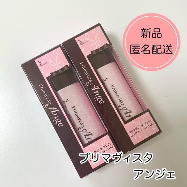 2本セット プリマヴィスタ アンジェ 皮脂くずれ防止 化粧下地 25ml