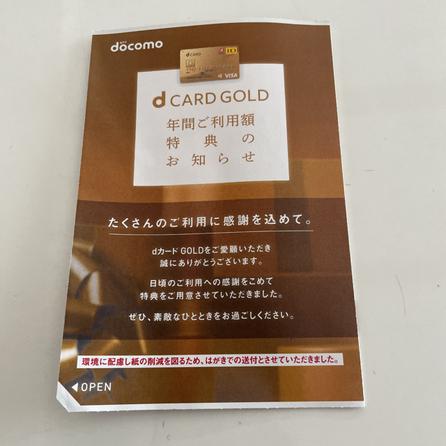 NTTdocomo(エヌティティドコモ)のｄカードゴールド特典 22000円分 チケットのチケット その他(その他)の商品写真