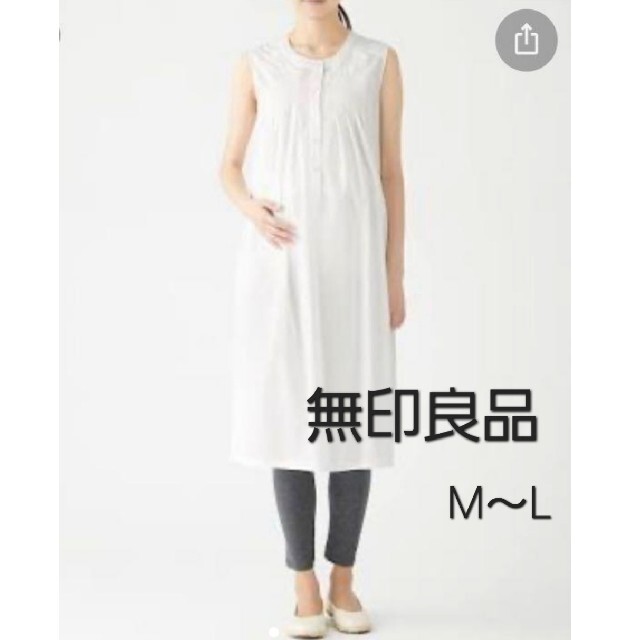 MUJI (無印良品) 無印良品 授乳に便利なノースリーブワンピース マタニティーワンピース 白の通販 by lunacat 無印良品マタニティードレス ワンピース
