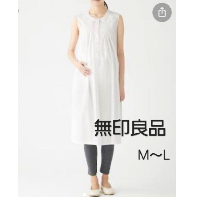 MUJI (無印良品)(ムジルシリョウヒン)の無印良品 授乳に便利なノースリーブワンピース マタニティーワンピース 白 キッズ/ベビー/マタニティのマタニティ(マタニティワンピース)の商品写真