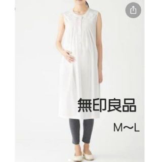 ムジルシリョウヒン(MUJI (無印良品))の無印良品 授乳に便利なノースリーブワンピース マタニティーワンピース 白(マタニティワンピース)