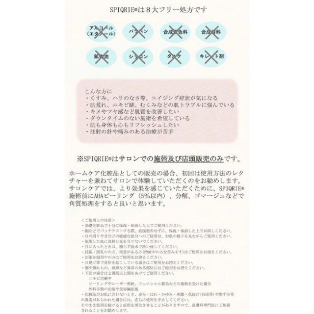 即日発送☆針美容☆SPIQRIE スピキュリエ サロン専売品 美容液の通販