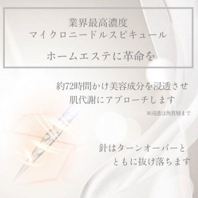 即日発送☆針美容☆SPIQRIE スピキュリエ サロン専売品 美容液の通販