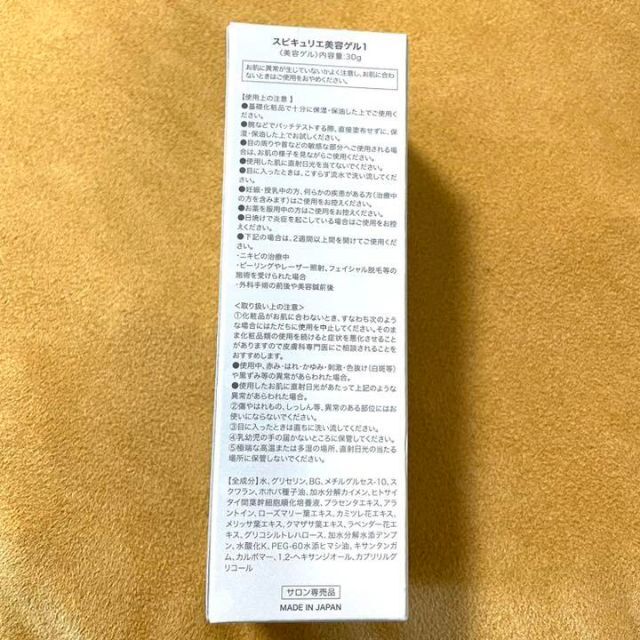 即日発送☆針美容☆SPIQRIE スピキュリエ サロン専売品 美容液の通販