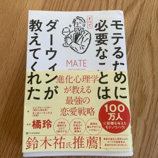 ソフトバンク(Softbank)のモテるために必要なことはダーウィンが教えてくれた(ビジネス/経済)