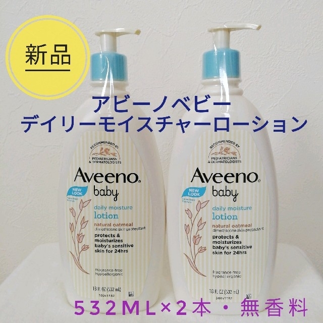 Aveeno ベビー デイリー ケア ベビー モイスチャライジング ローション