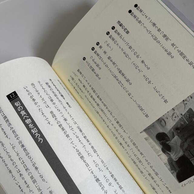 食育ってなぁに？ 子どもが育つ親も育つ魔法の食活 エンタメ/ホビーの本(住まい/暮らし/子育て)の商品写真