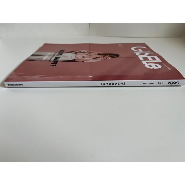 GISELe (ジゼル) 2022年 04月号 エンタメ/ホビーの雑誌(ファッション)の商品写真