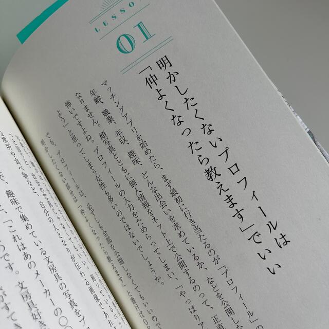 最高のパートナーと出会える奇跡のオンライン婚活 エンタメ/ホビーの本(ノンフィクション/教養)の商品写真